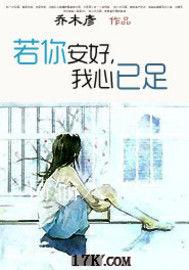 若你安好,我心已足 若你安好,我心已足