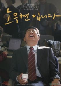 我是盧武鉉 我是盧武鉉