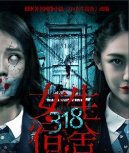 318女生宿舍 318女生宿舍