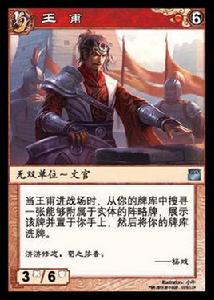 王甫[陣面對決中的卡牌]
