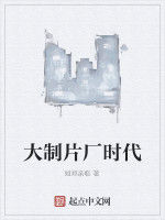 大製片廠時代 大製片廠時代