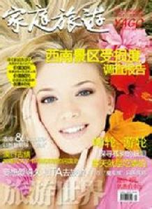 家庭旅遊 家庭旅遊