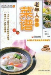 老年人營養菜譜 老年人營養菜譜