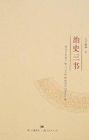治史三書[2008年舊版]