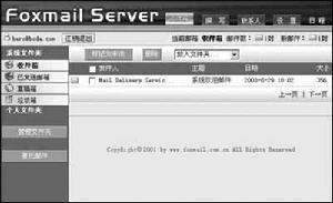 搭建郵件伺服器