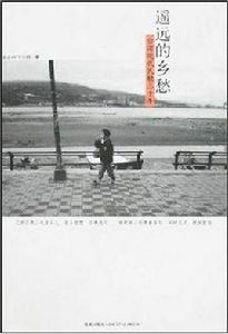 遙遠的鄉愁：台灣現代民歌三十年