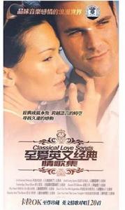 至愛英文經典情歌集