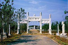 左丘明墓 左丘明墓