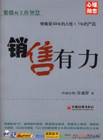 銷售有力 銷售有力