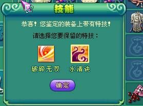 水清訣[夢幻西遊中的裝備特技]
