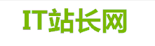 IT站長網 IT站長網