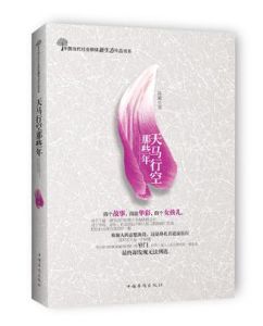 《天馬行空那些年》 《天馬行空那些年》