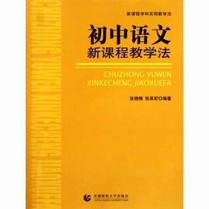 語文教學法 語文教學法
