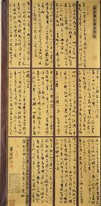 葉華洲先生草書孟子選錄