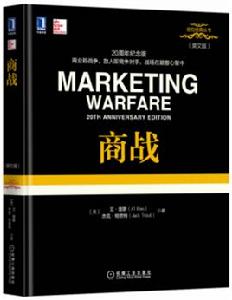 商戰（英文版）