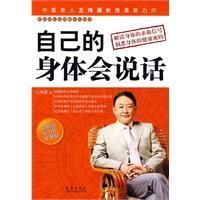 《自己的身體會說話》