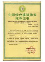 中國綠色建築陶瓷推薦證書