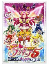 光之美少女5劇場版粵語