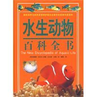 《彩圖水生動物百科全書》 《彩圖水生動物百科全書》