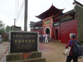 湖茫李氏 湖茫李氏