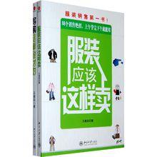 服裝應該這樣賣