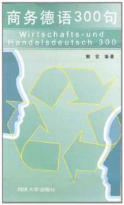 商務德語300句 商務德語300句
