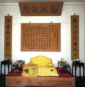 勤政親賢殿 勤政親賢殿