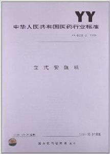 立式安瓿機 立式安瓿機