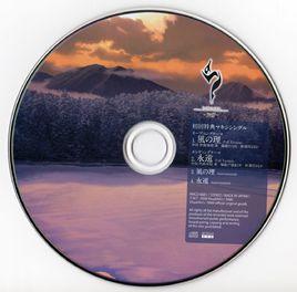 永遠[霜月遙演唱歌曲]