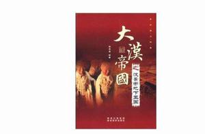 大漢帝國之漢景帝地下王國 大漢帝國之漢景帝地下王國