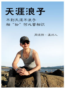 璞道創始人周煜翔