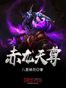 赤龍天尊 赤龍天尊