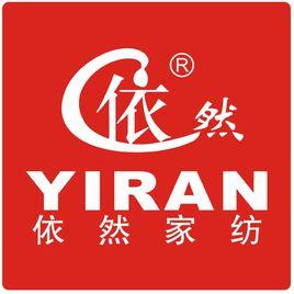 依然家紡 依然家紡