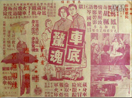 車底驚魂 車底驚魂