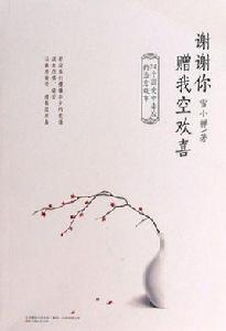 贈你空歡喜 贈你空歡喜