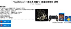 PlayStation®4《索尼克 力量》限量珍藏套裝（黑色）