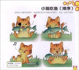 小貓咪吃魚 小貓咪吃魚