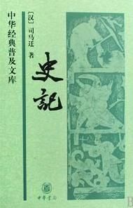 史記·酷吏列傳 史記·酷吏列傳