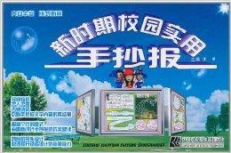新時期校園實用手抄報 新時期校園實用手抄報