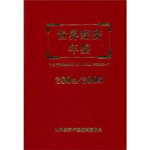 世界華商經濟年鑑