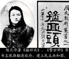 陳天華著作《猛回頭》