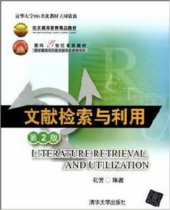 文獻檢索與利用(第2版) 文獻檢索與利用(第2版)