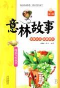 意林故事1