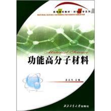 功能材料專業 功能材料專業