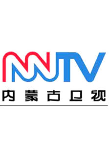 內蒙古衛視 內蒙古衛視