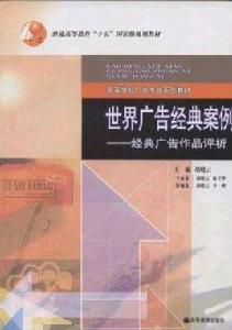 世界廣告經典案例 世界廣告經典案例