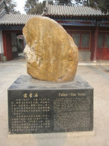 落星石