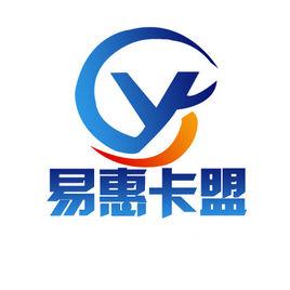 易惠卡盟 易惠卡盟