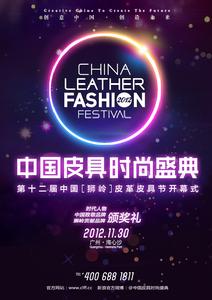 皮具時尚盛典 皮具時尚盛典