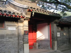 富強胡同六號 富強胡同六號